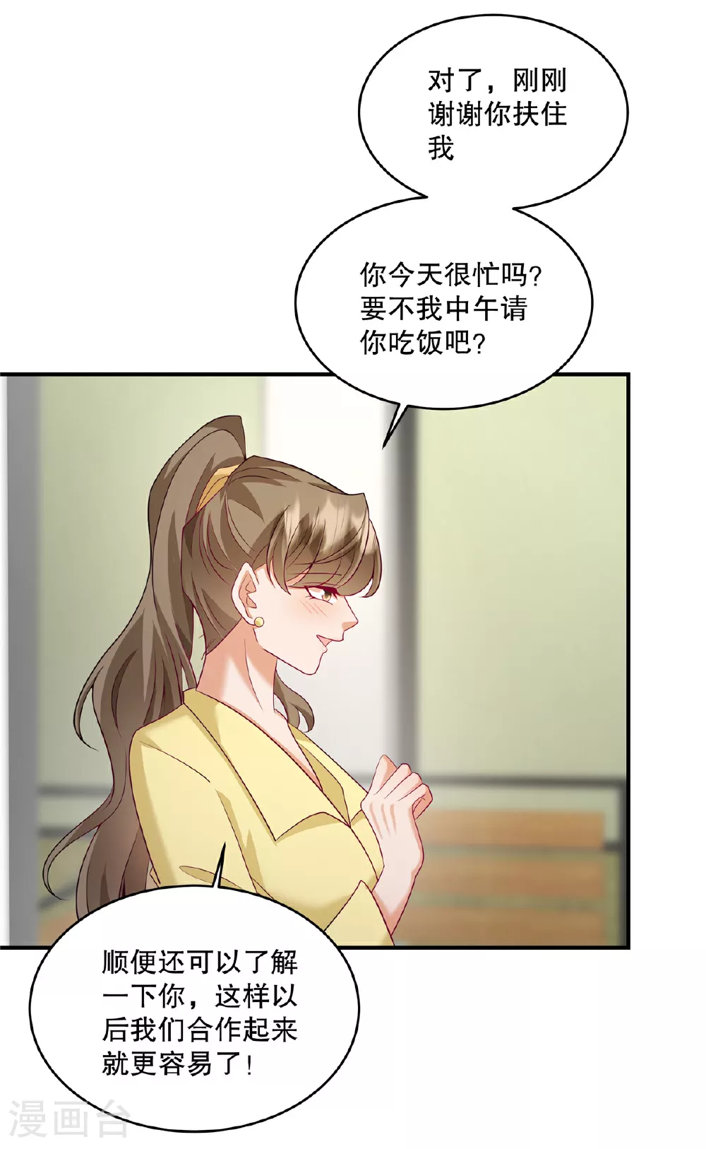 第69话 我怎么没见过你 第20页