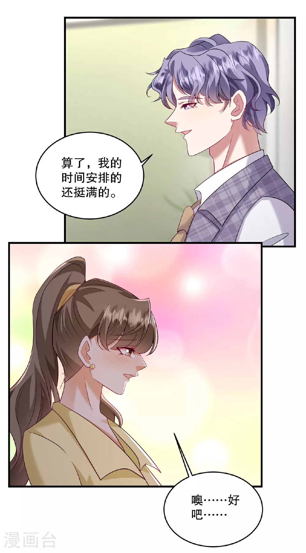 第70话 不能让他俩见面 第2页