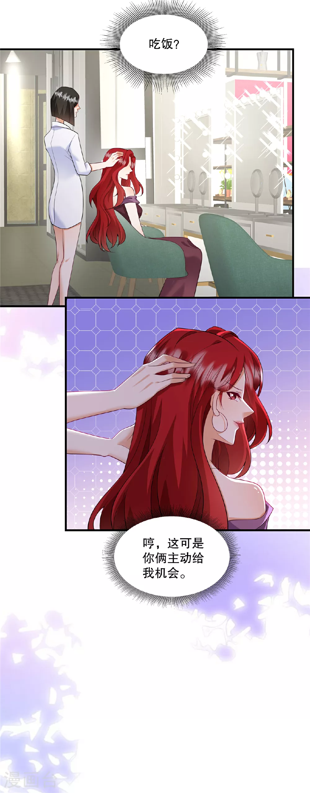 第70话 不能让他俩见面 第5页
