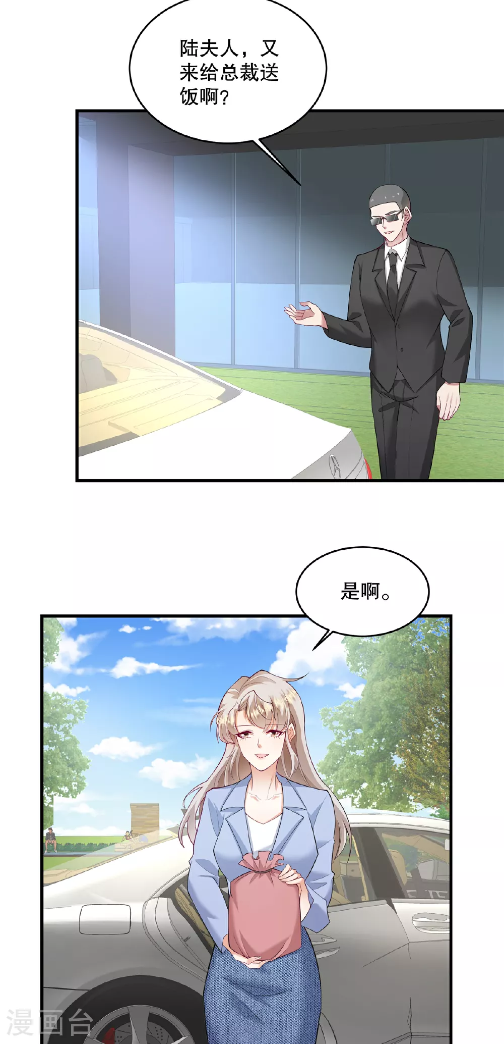 第70话 不能让他俩见面 第7页
