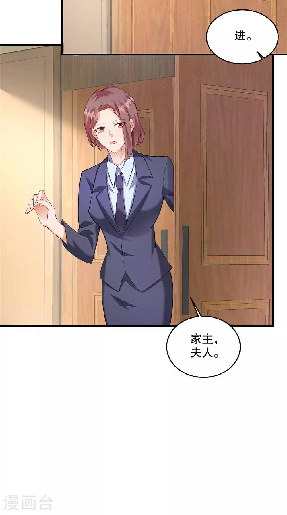第70话 不能让他俩见面 第12页