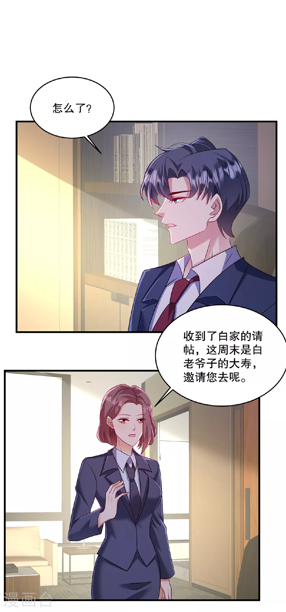 第70话 不能让他俩见面 第13页