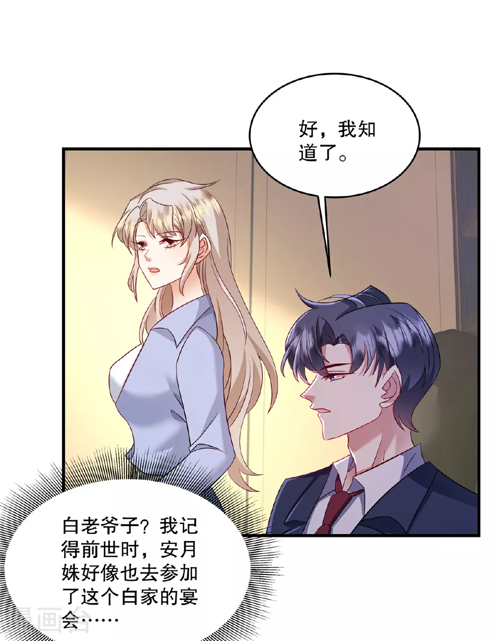 第70话 不能让他俩见面 第14页