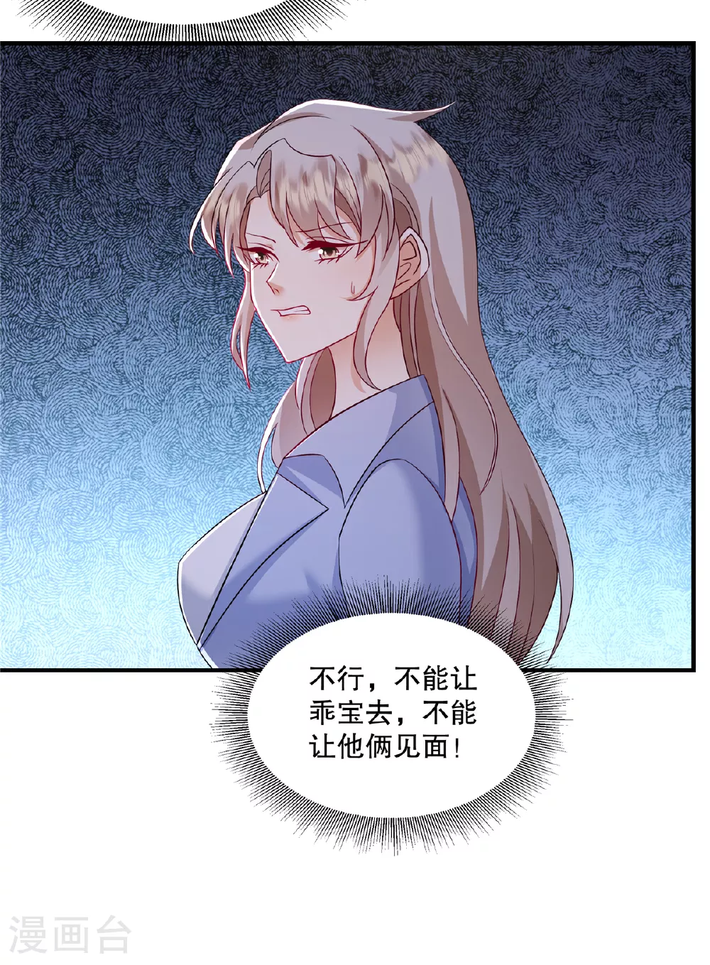 第70话 不能让他俩见面 第15页