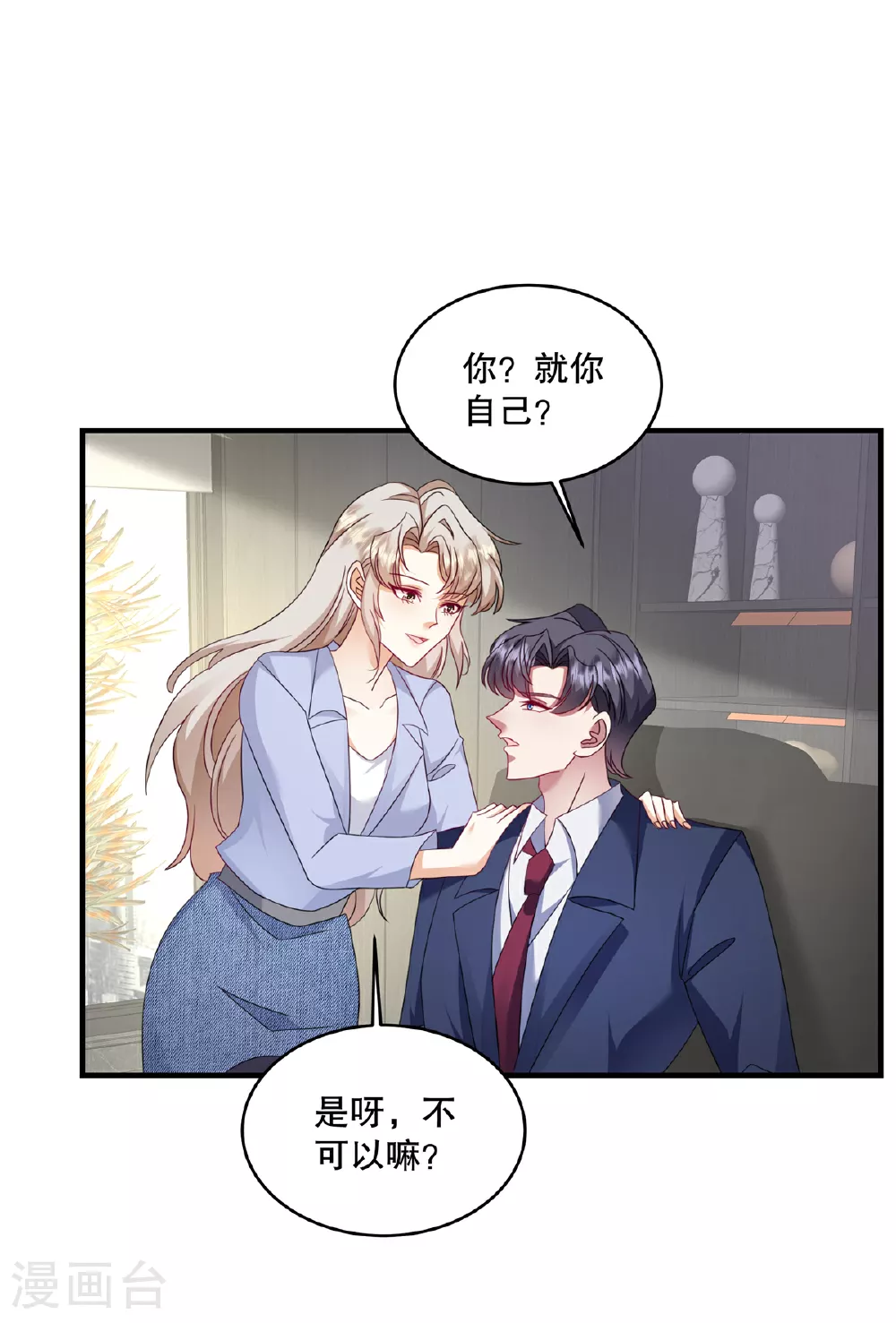 第70话 不能让他俩见面 第17页