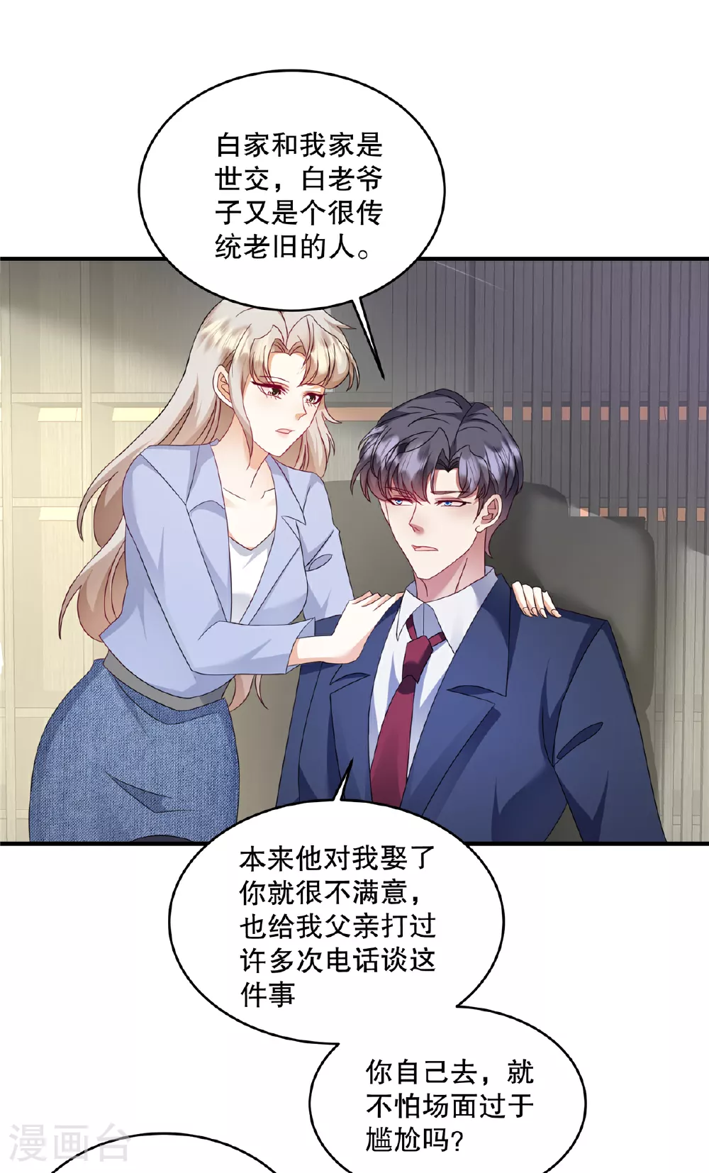 第70话 不能让他俩见面 第18页