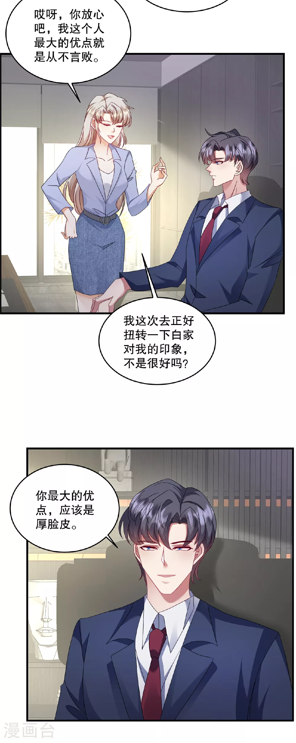 第70话 不能让他俩见面 第19页