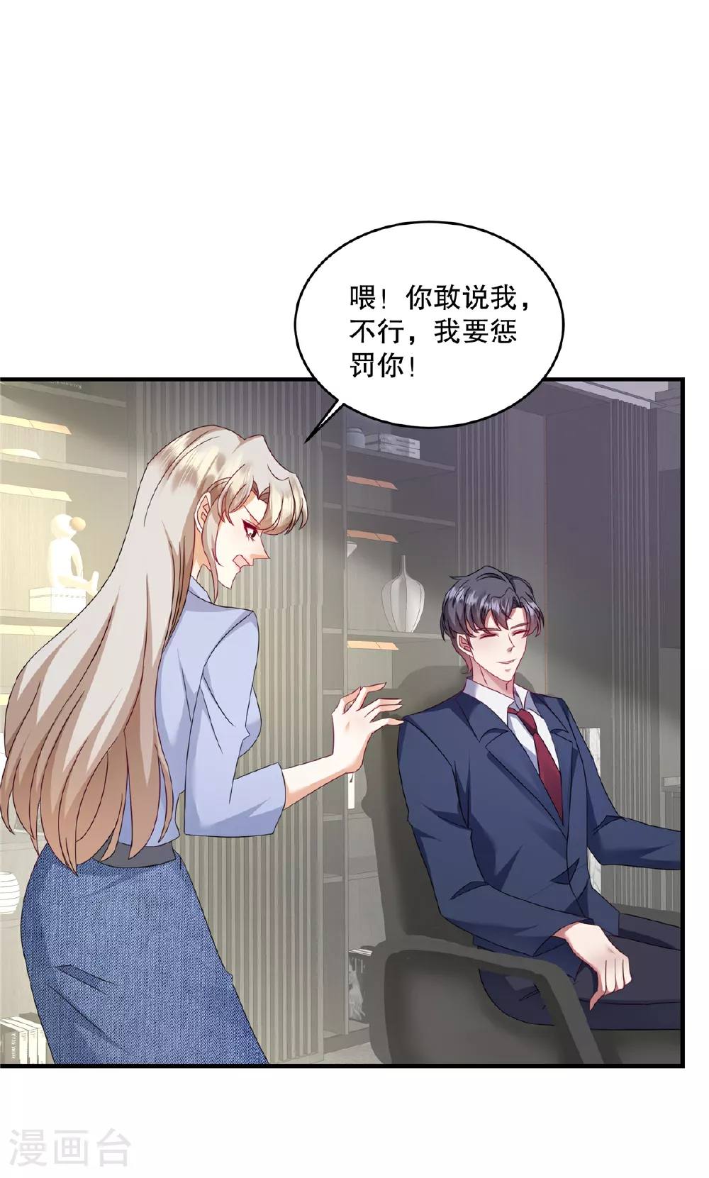 第70话 不能让他俩见面 第20页