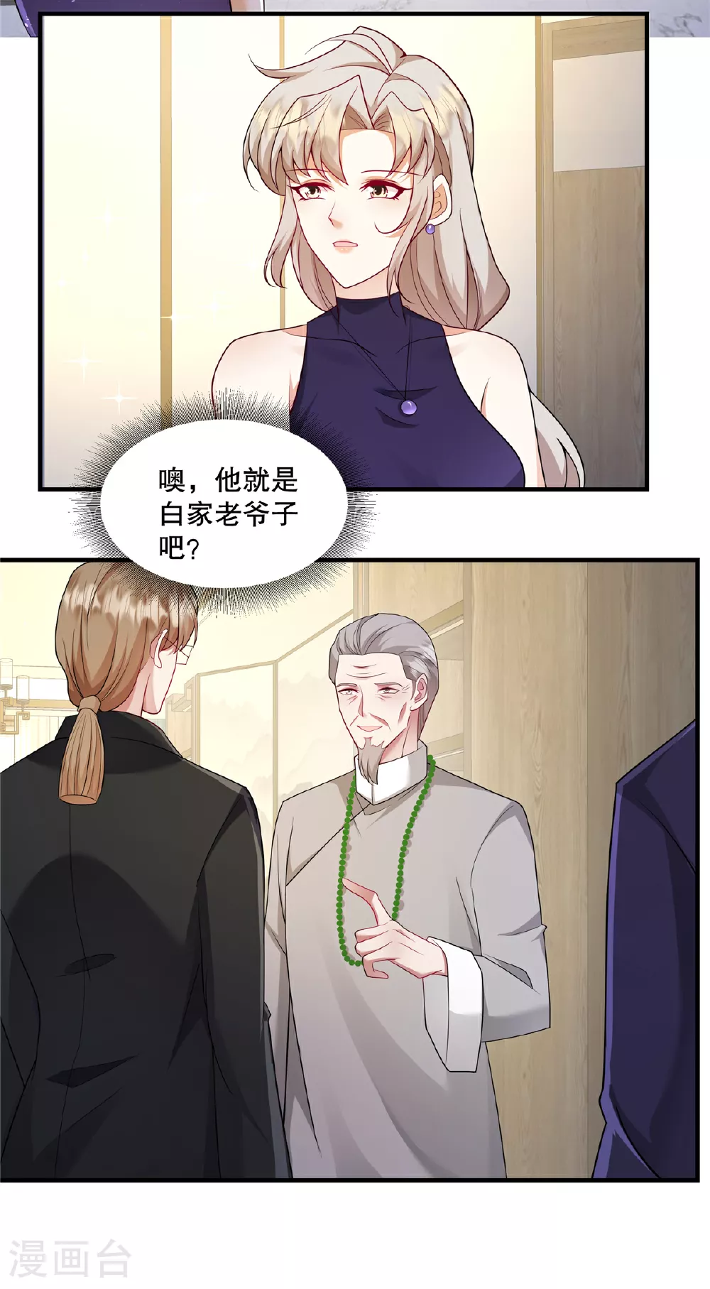 第70话 不能让他俩见面 第23页