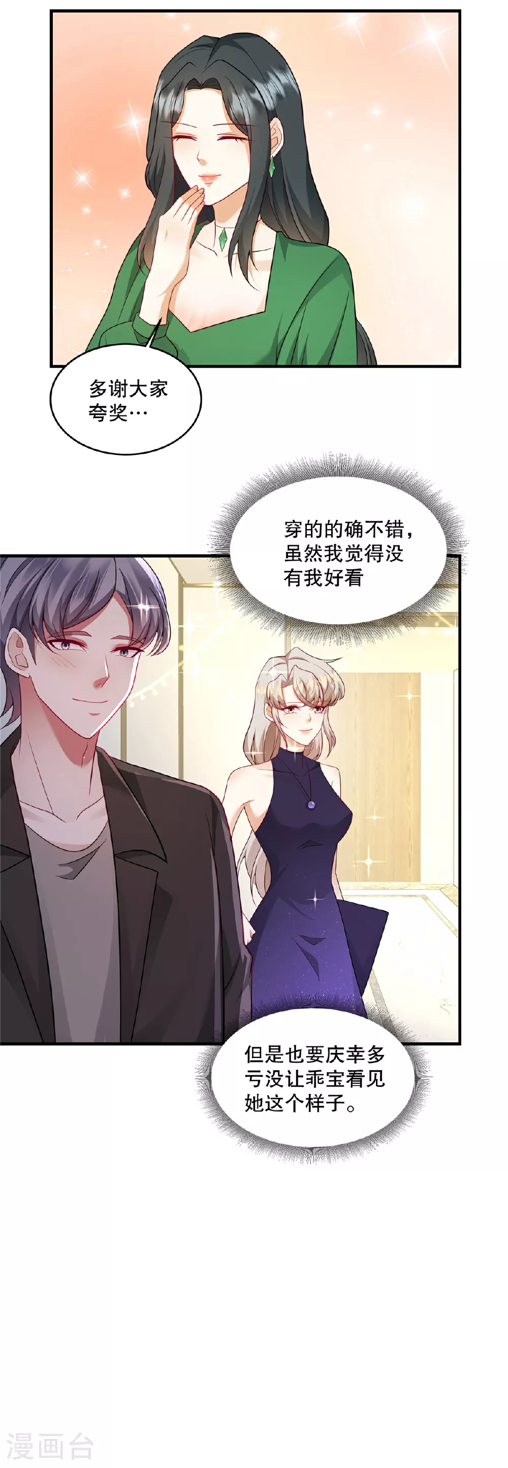 第71话 他怎么晕倒了？ 第3页