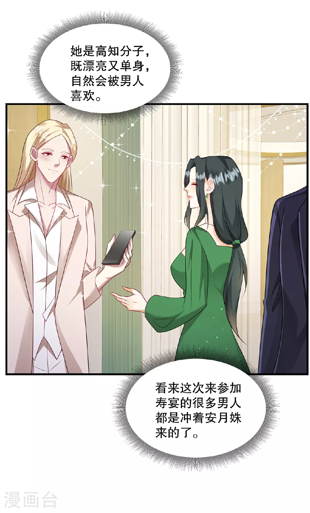 第71话 他怎么晕倒了？ 第4页