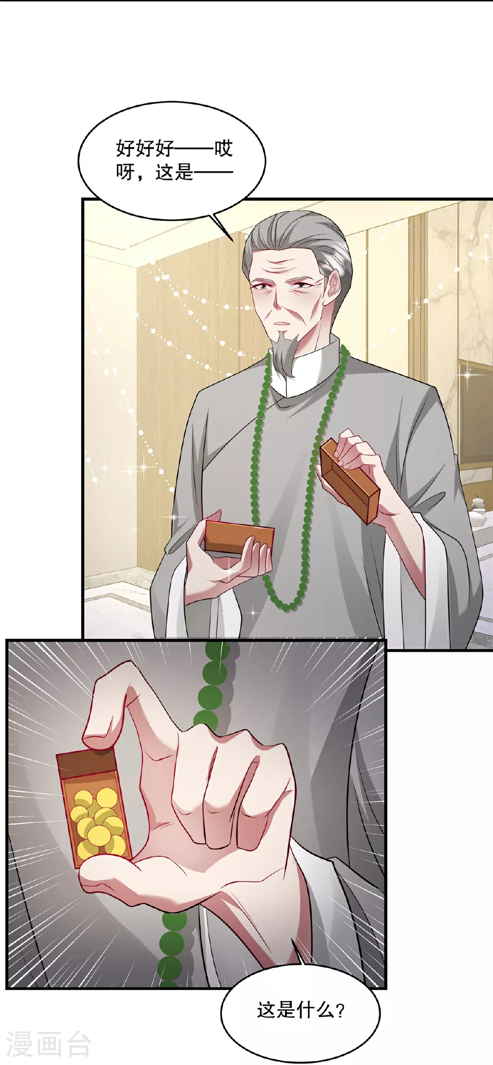 第71话 他怎么晕倒了？ 第7页