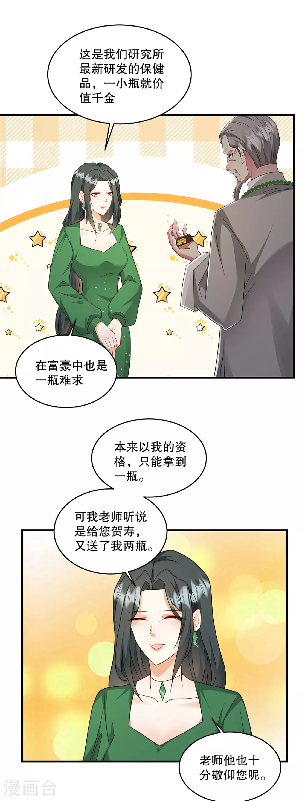 第71话 他怎么晕倒了？ 第8页