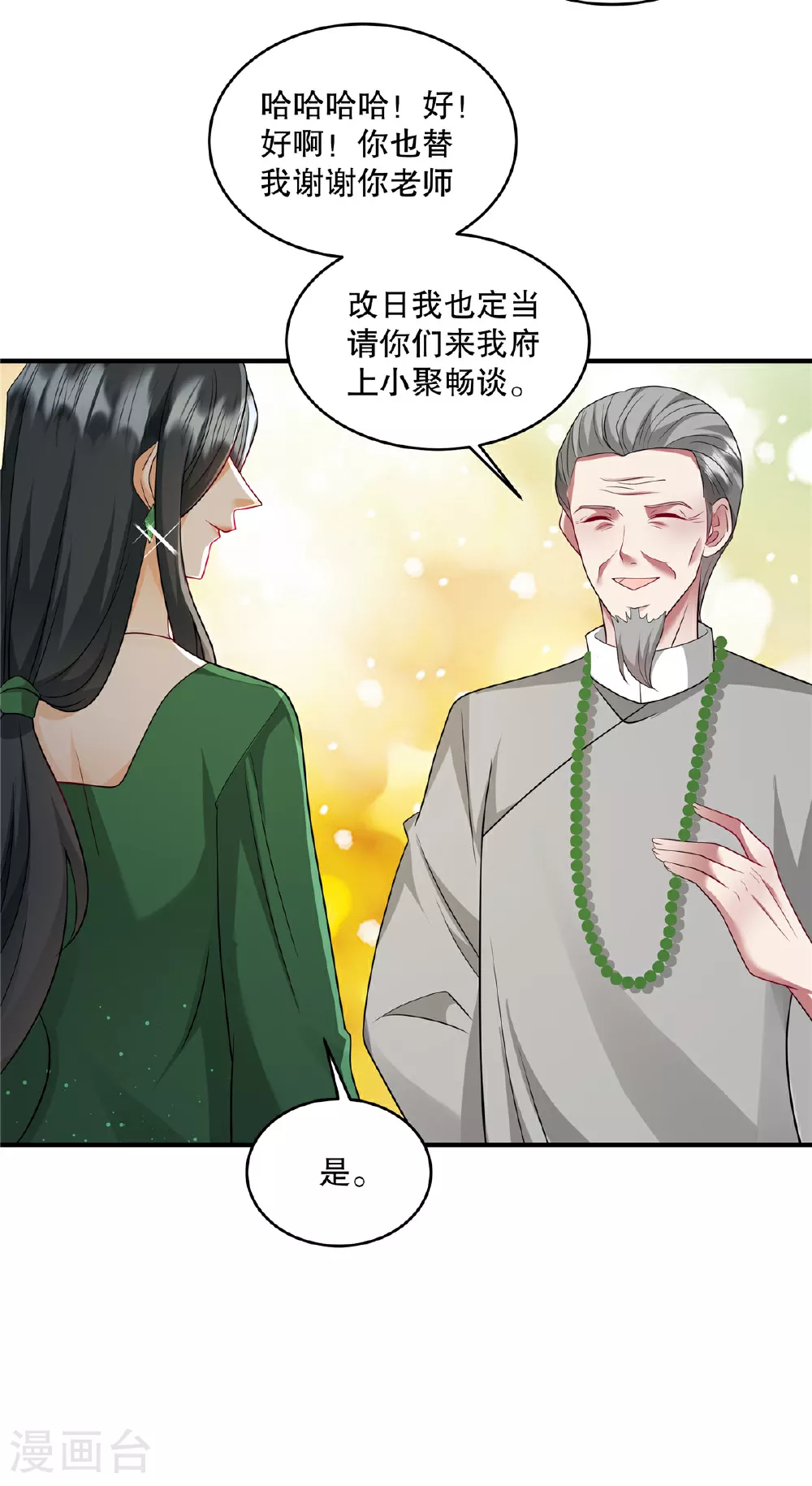 第71话 他怎么晕倒了？ 第9页