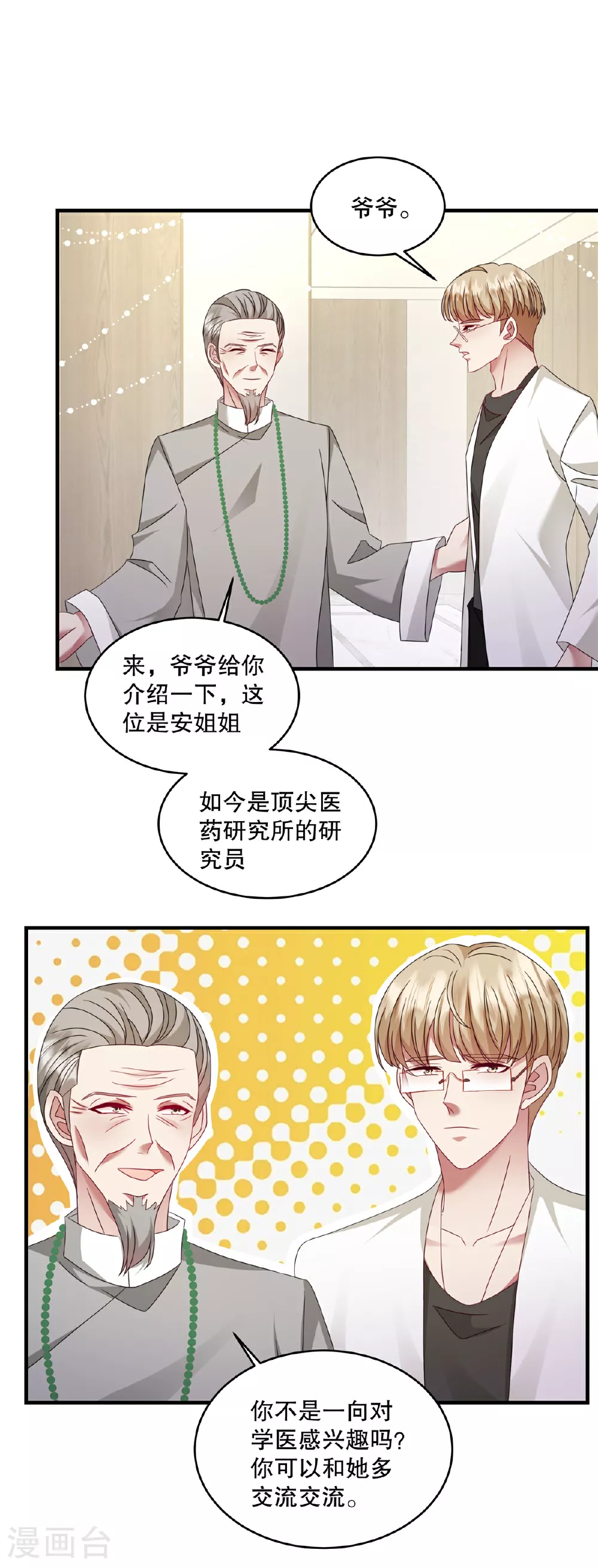 第71话 他怎么晕倒了？ 第11页