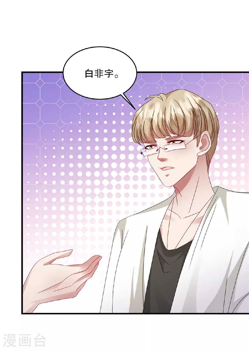 第71话 他怎么晕倒了？ 第13页
