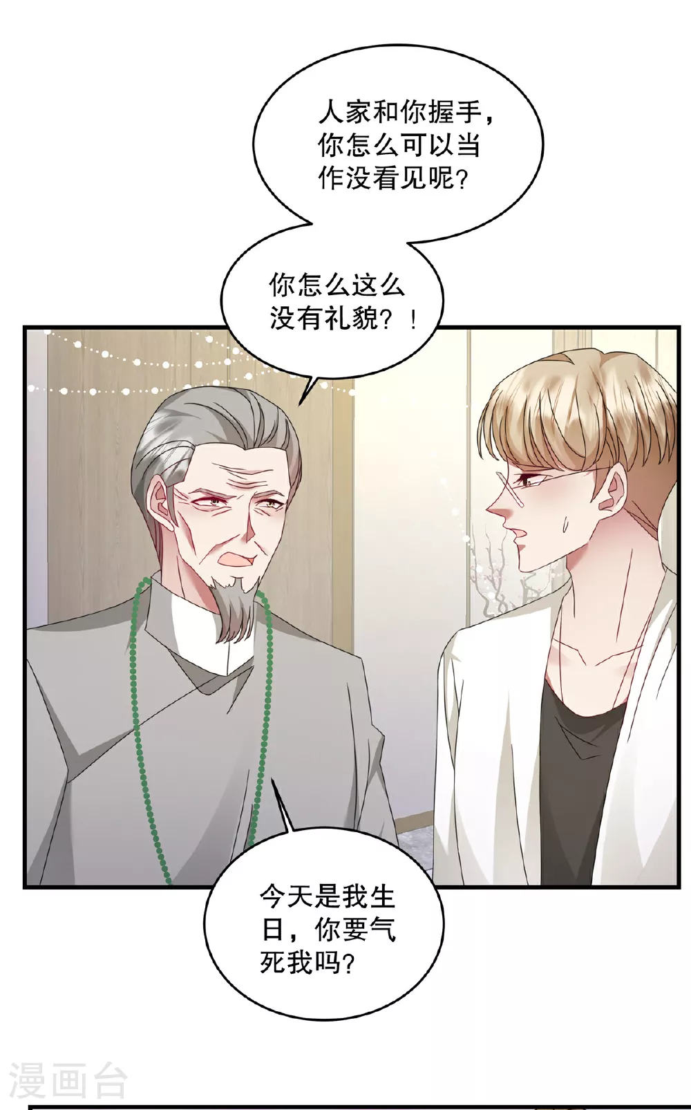 第71话 他怎么晕倒了？ 第14页