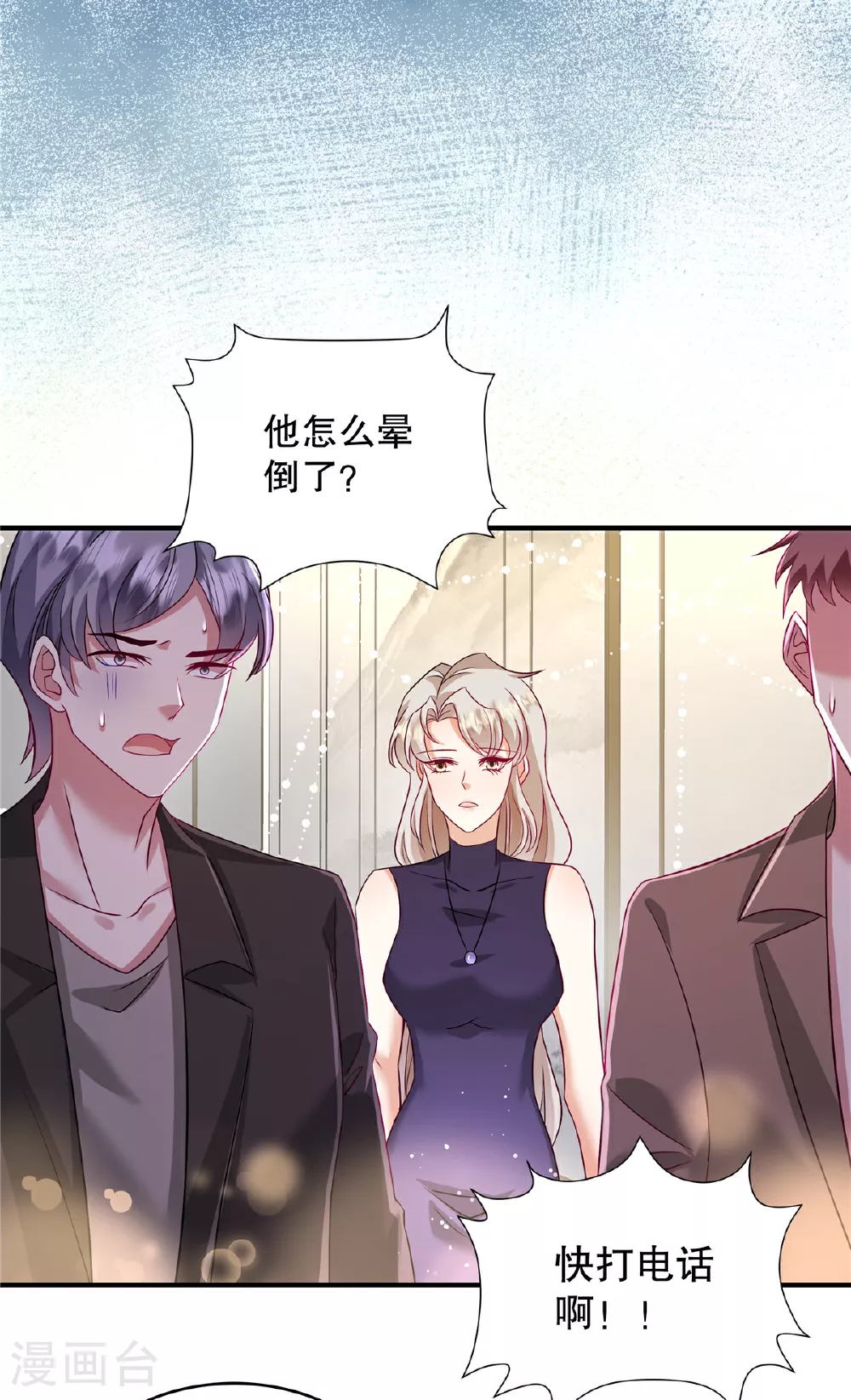 第71话 他怎么晕倒了？ 第18页