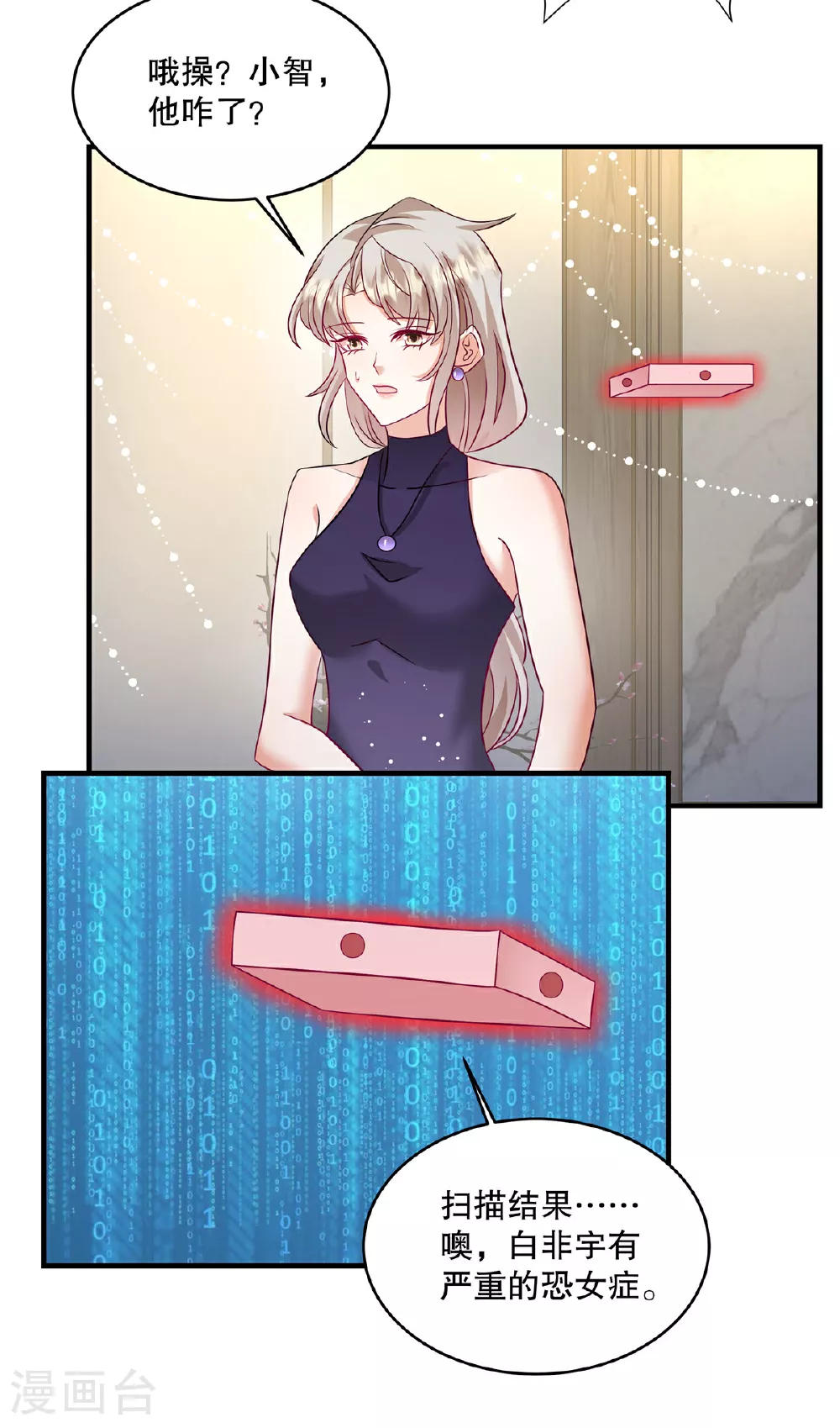 第71话 他怎么晕倒了？ 第19页