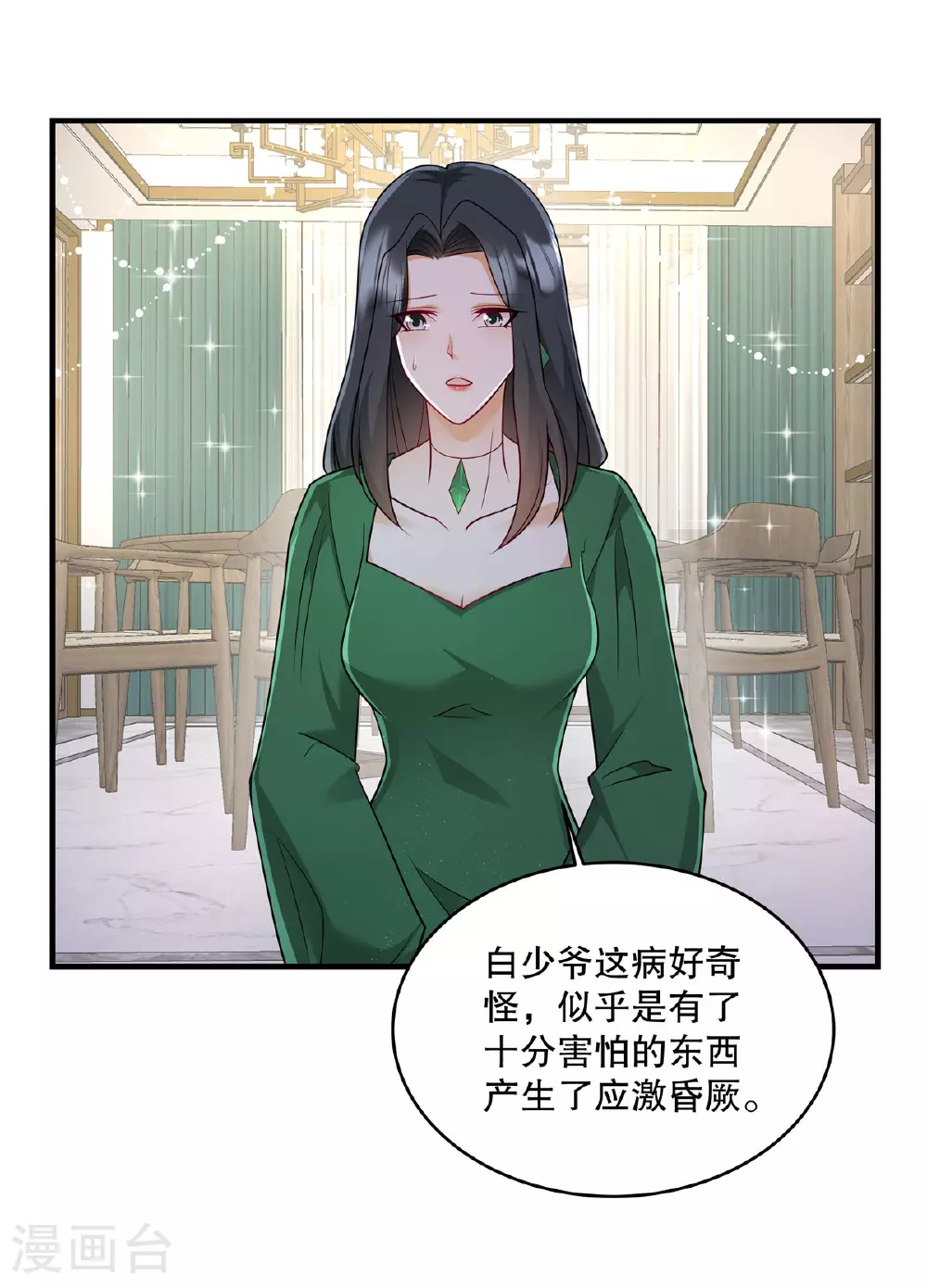 第72话 我要开始咯 第2页