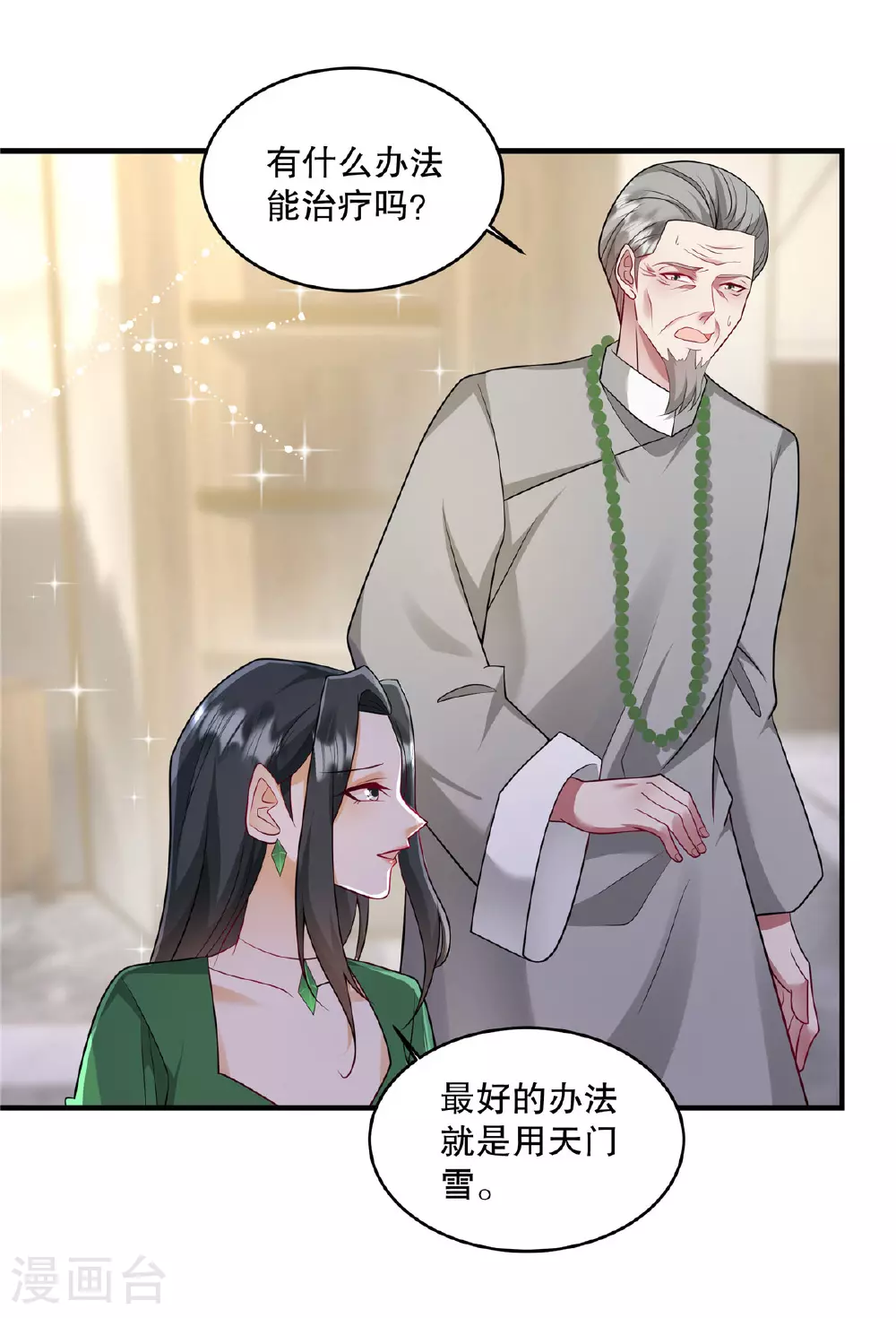 第72话 我要开始咯 第3页