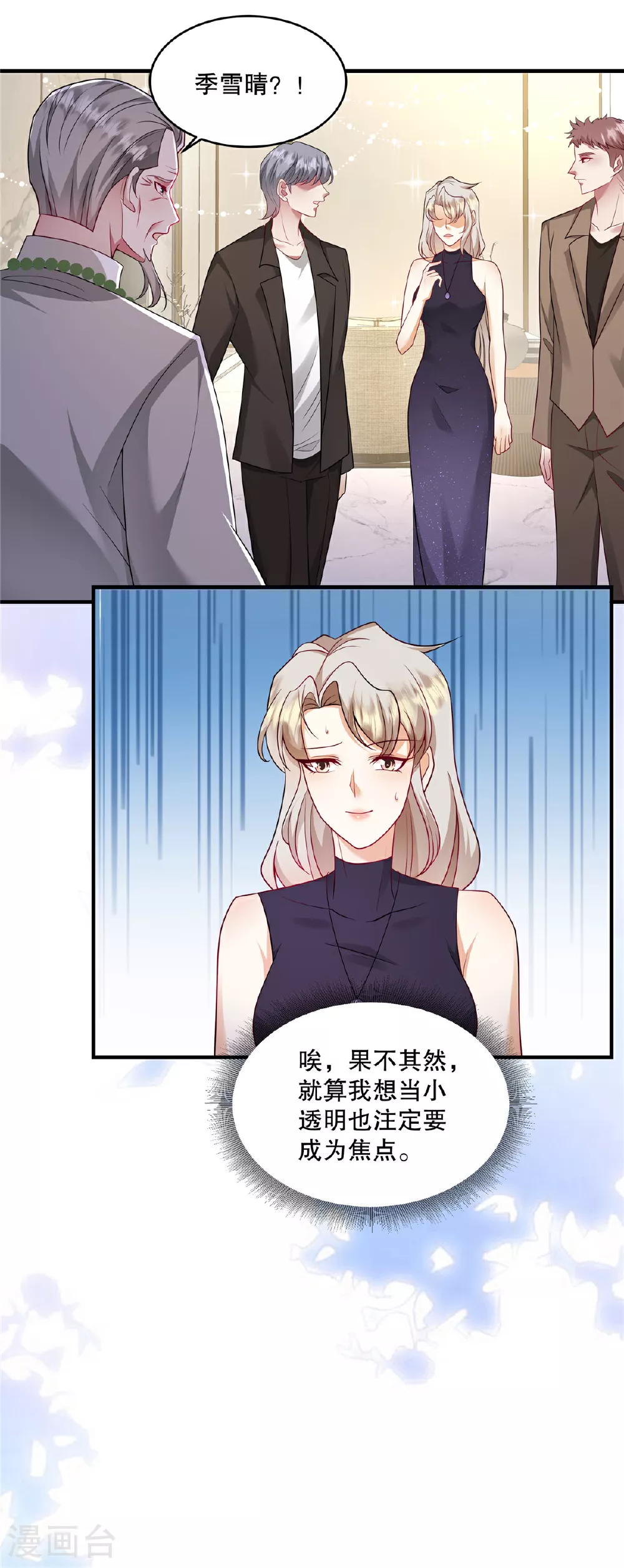 第72话 我要开始咯 第6页