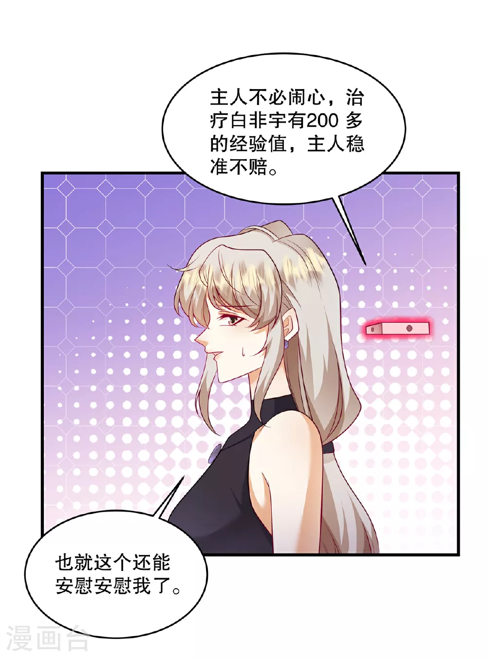 第72话 我要开始咯 第7页