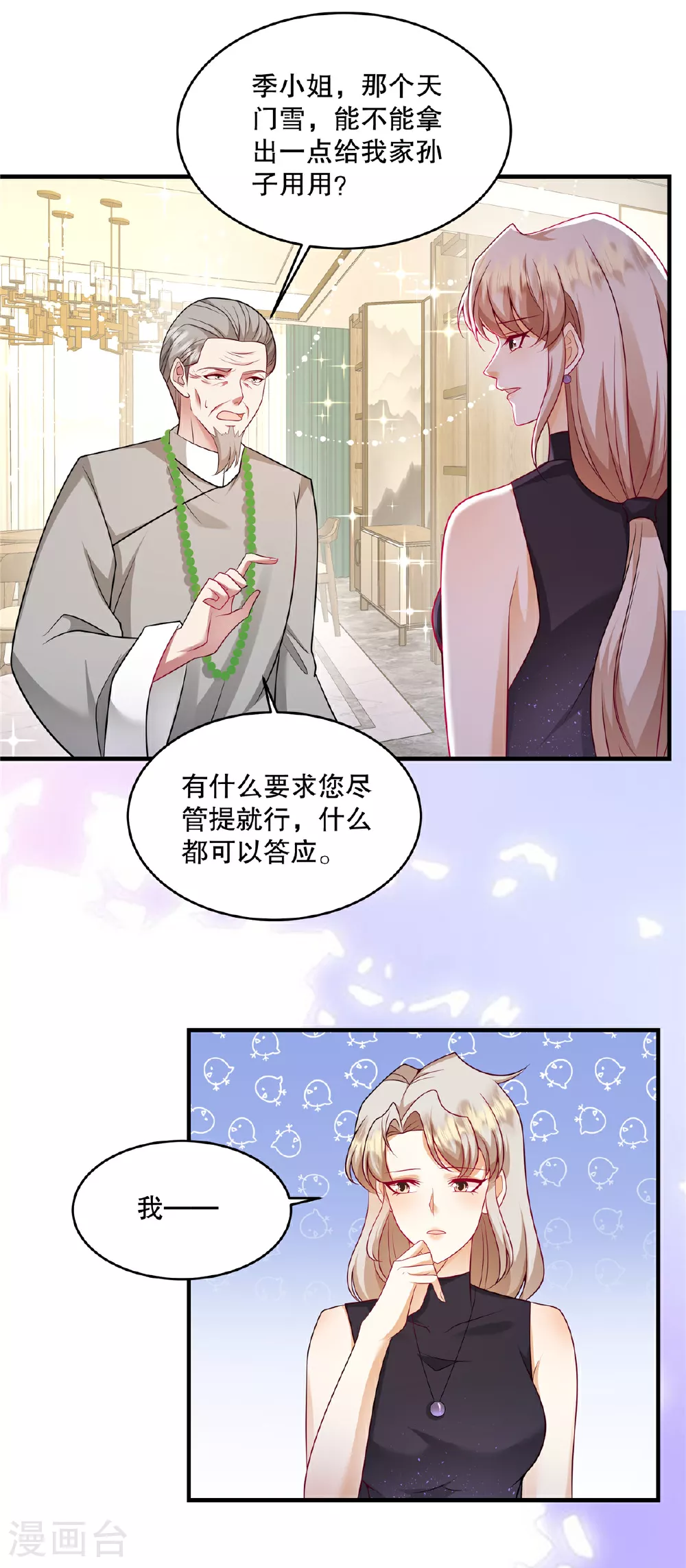 第72话 我要开始咯 第8页