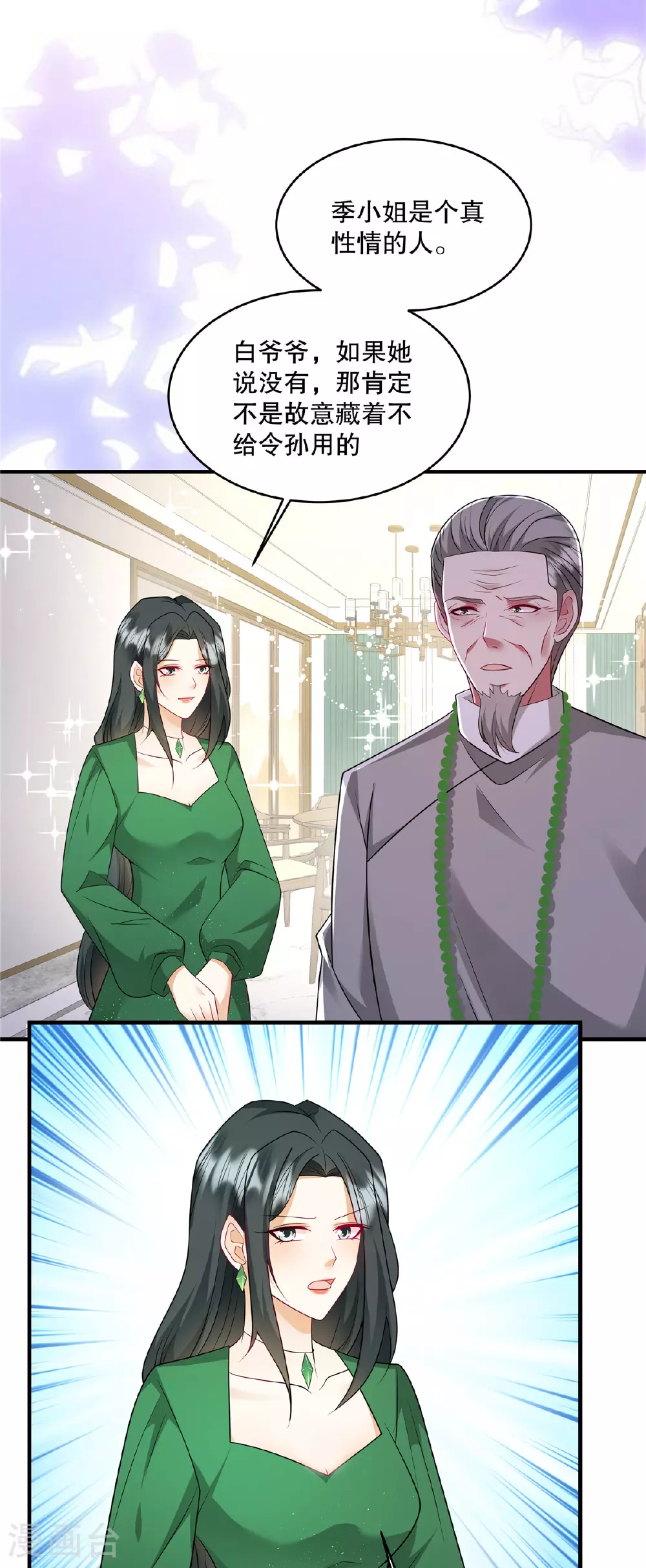 第72话 我要开始咯 第9页