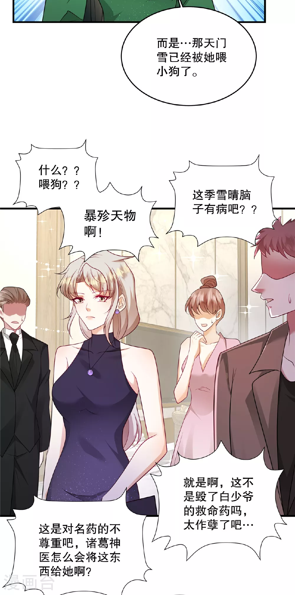 第72话 我要开始咯 第10页