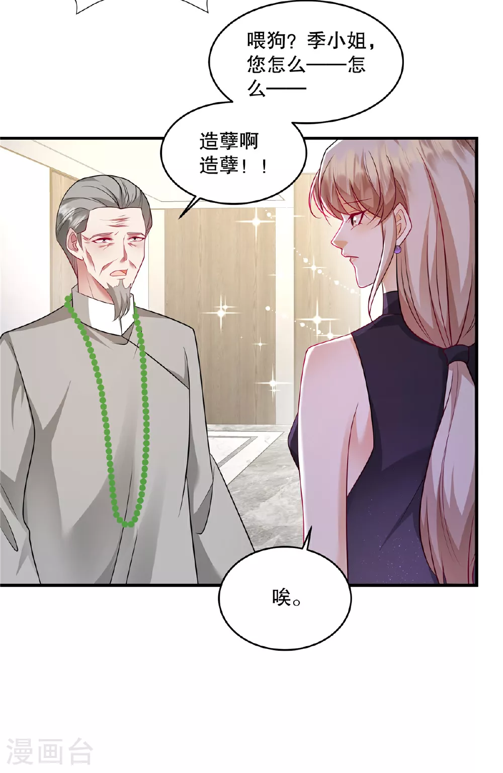 第72话 我要开始咯 第11页