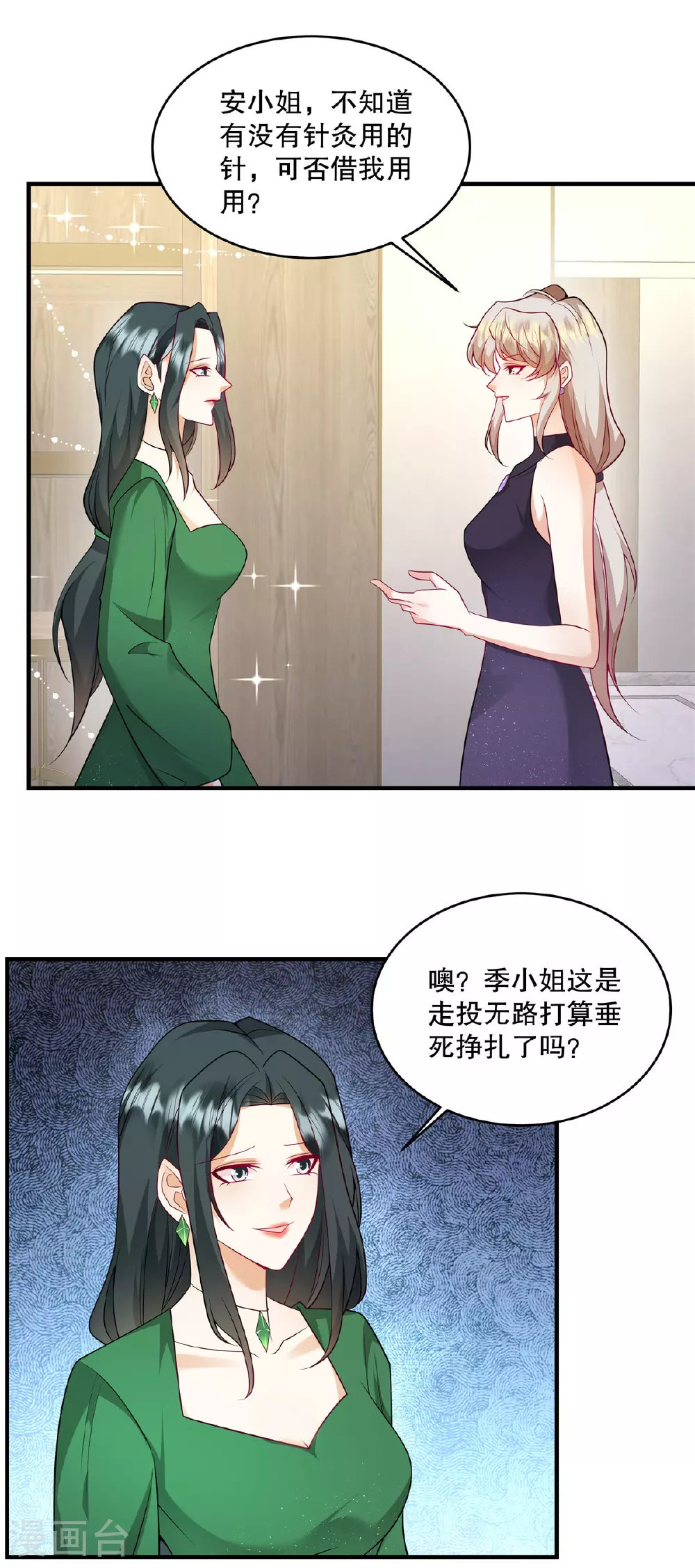 第72话 我要开始咯 第12页