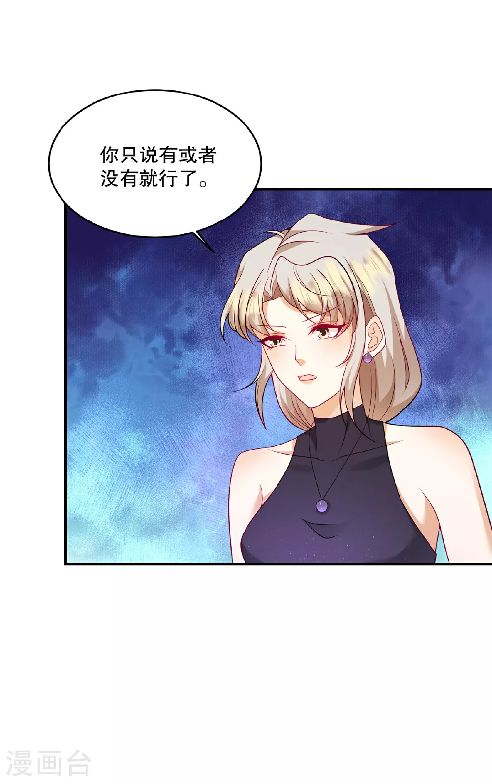第72话 我要开始咯 第13页