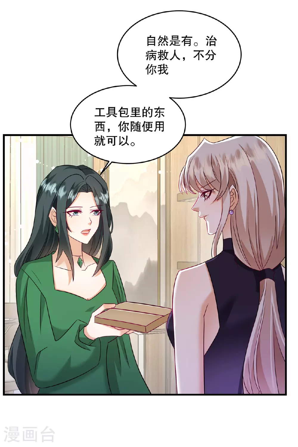 第72话 我要开始咯 第14页