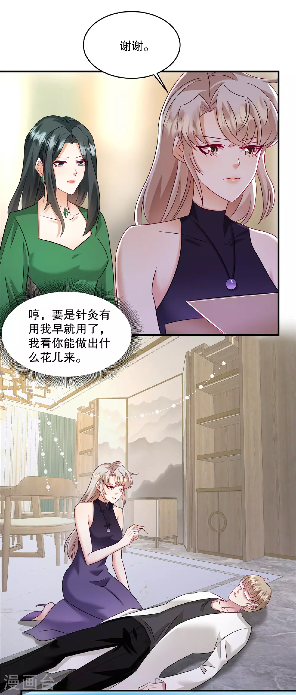 第72话 我要开始咯 第15页