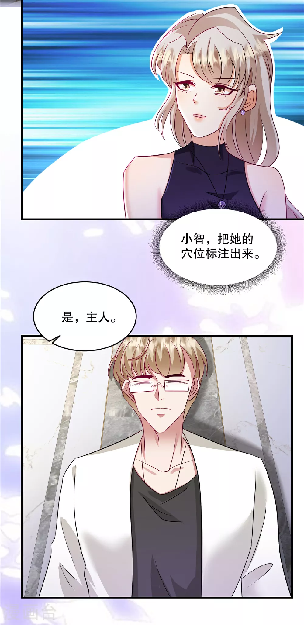 第72话 我要开始咯 第16页