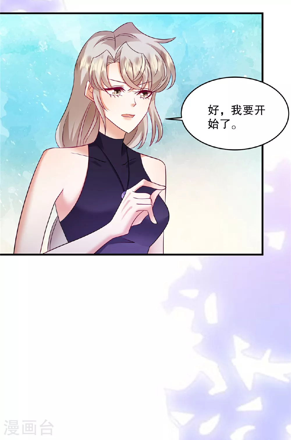 第72话 我要开始咯 第17页