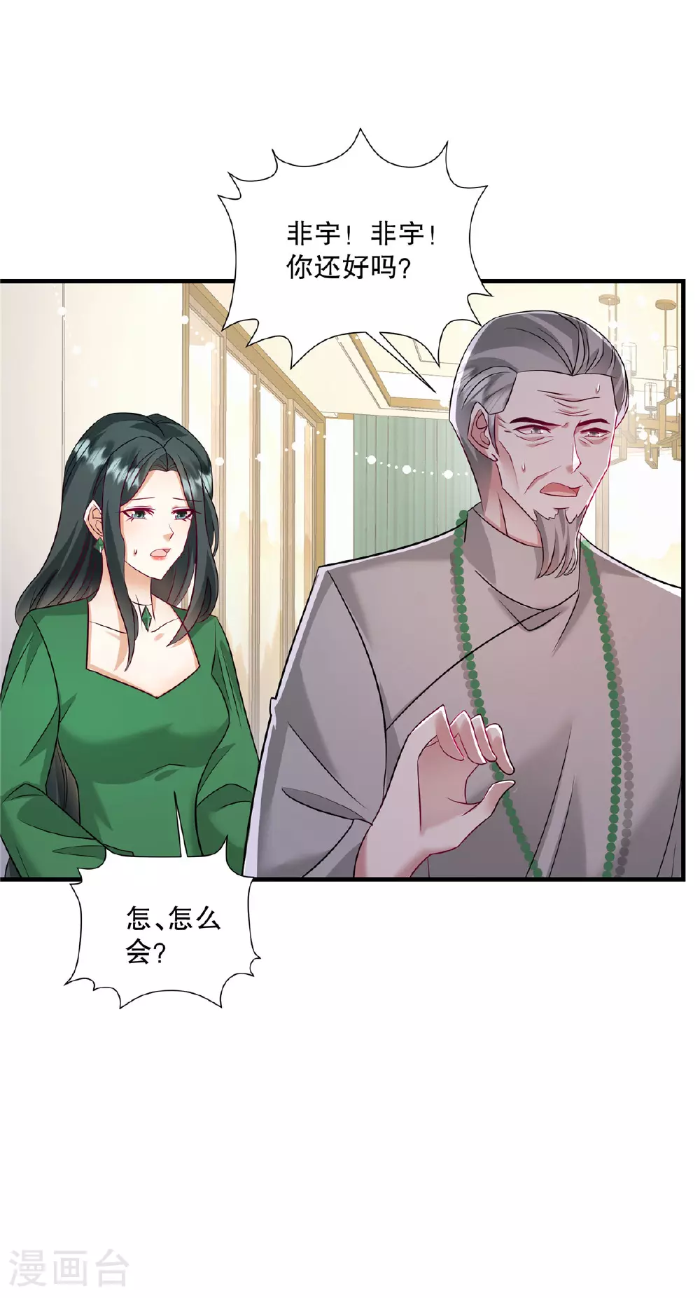 第72话 我要开始咯 第20页