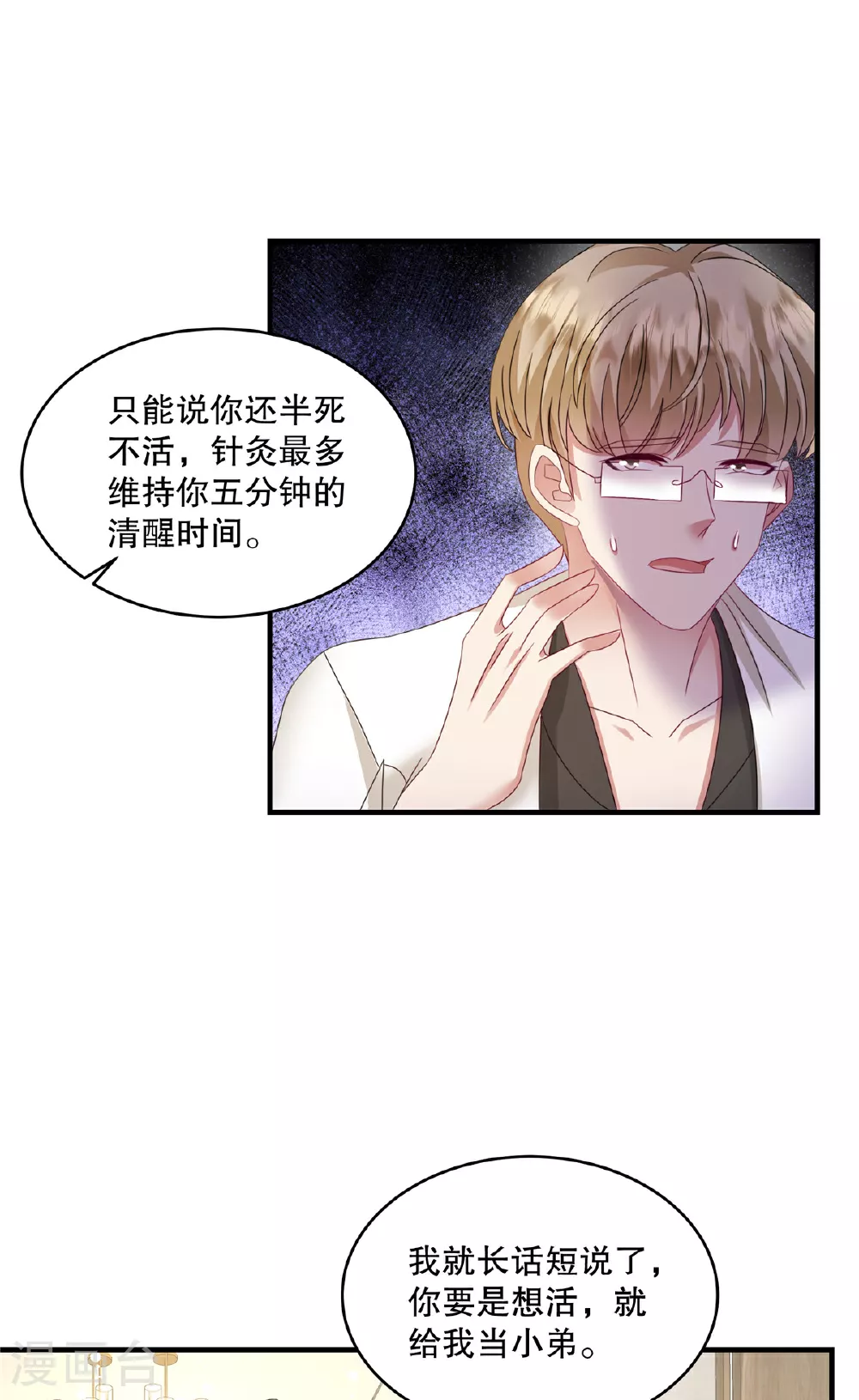第72话 我要开始咯 第21页