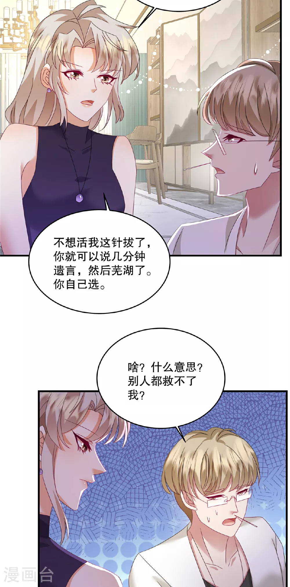 第72话 我要开始咯 第22页