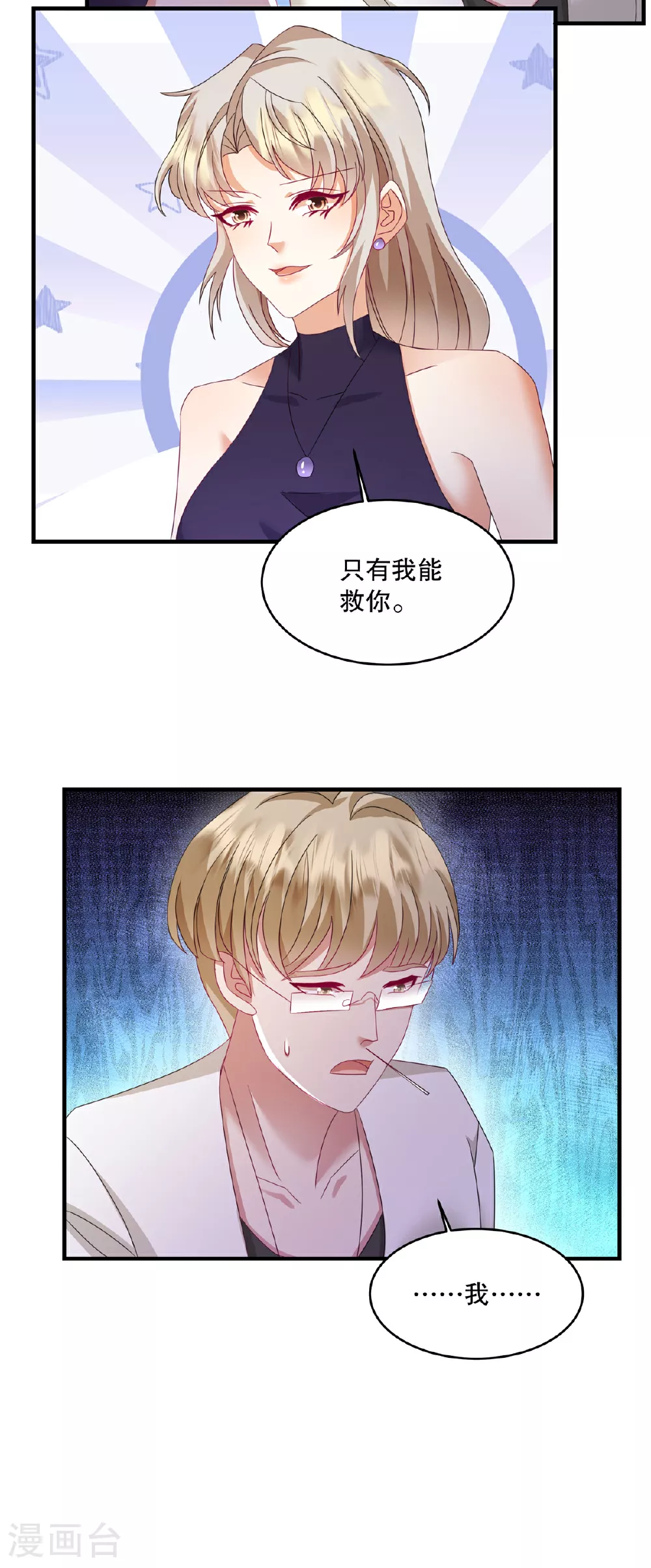 第72话 我要开始咯 第23页