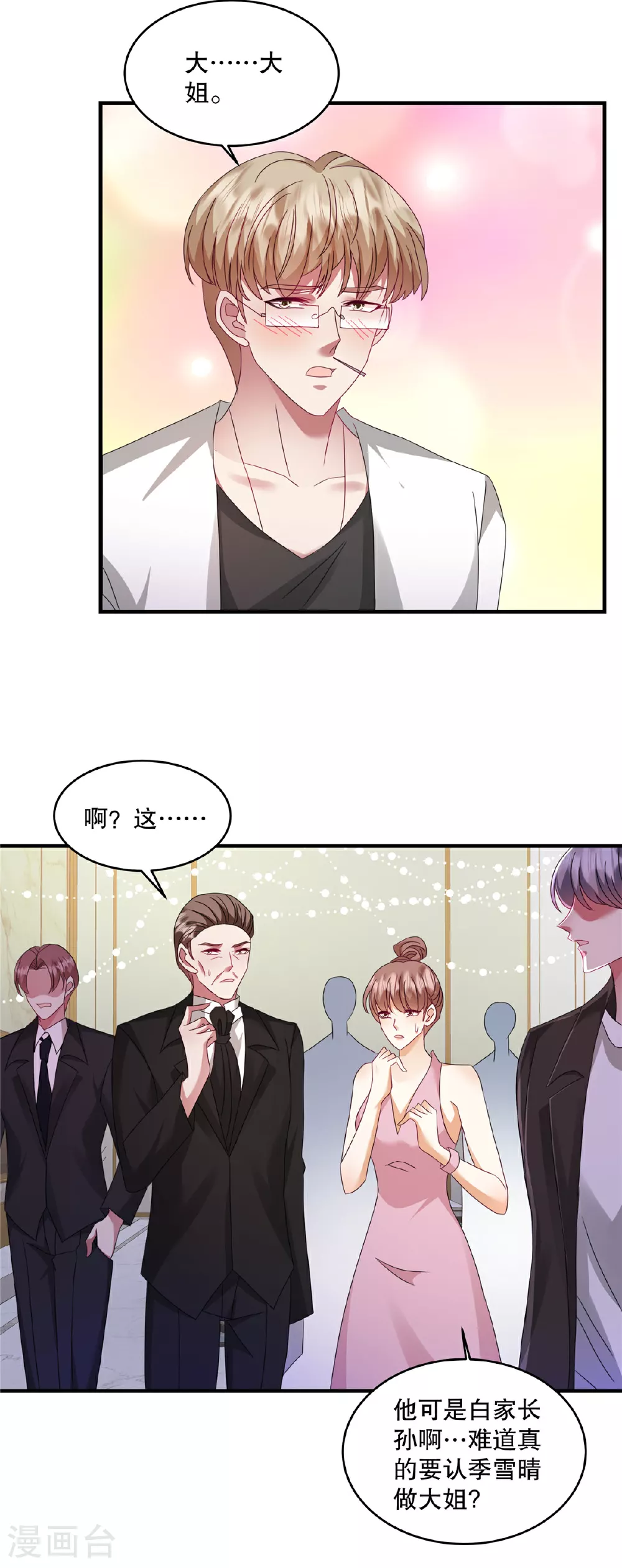 第73话 她可以的 第3页