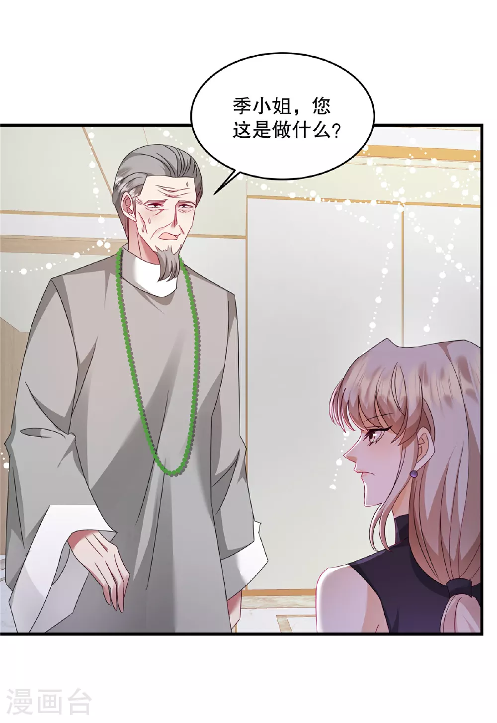 第73话 她可以的 第4页