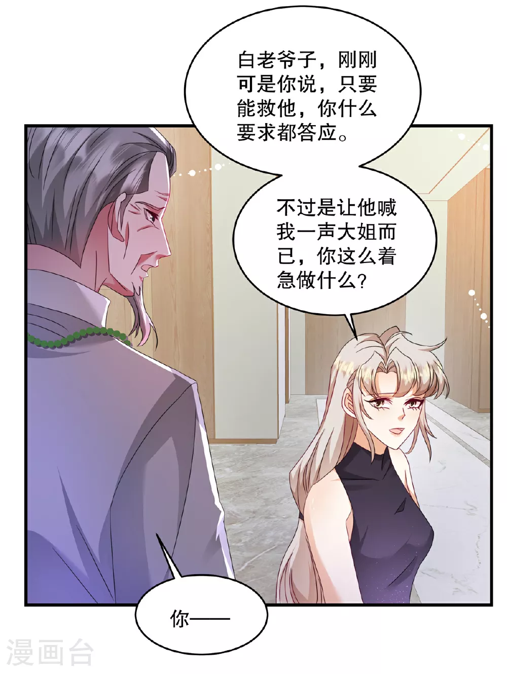 第73话 她可以的 第5页