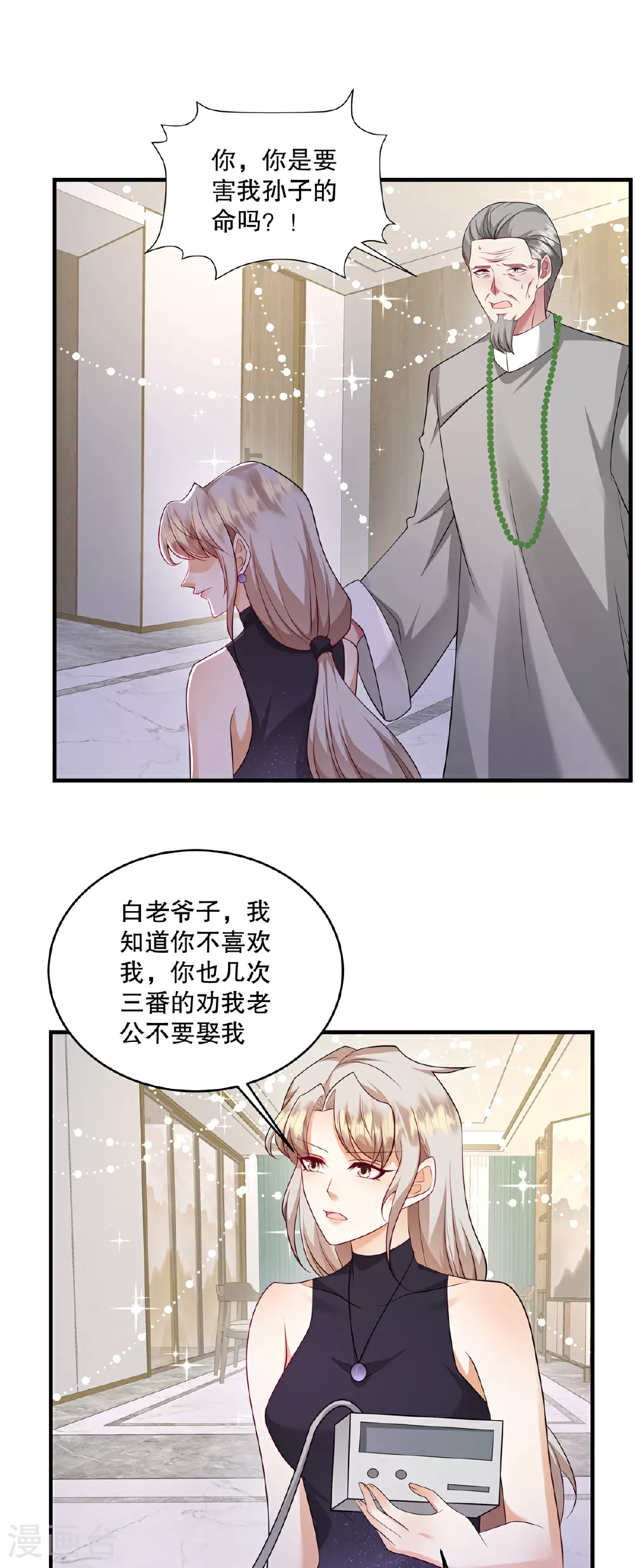 第73话 她可以的 第8页