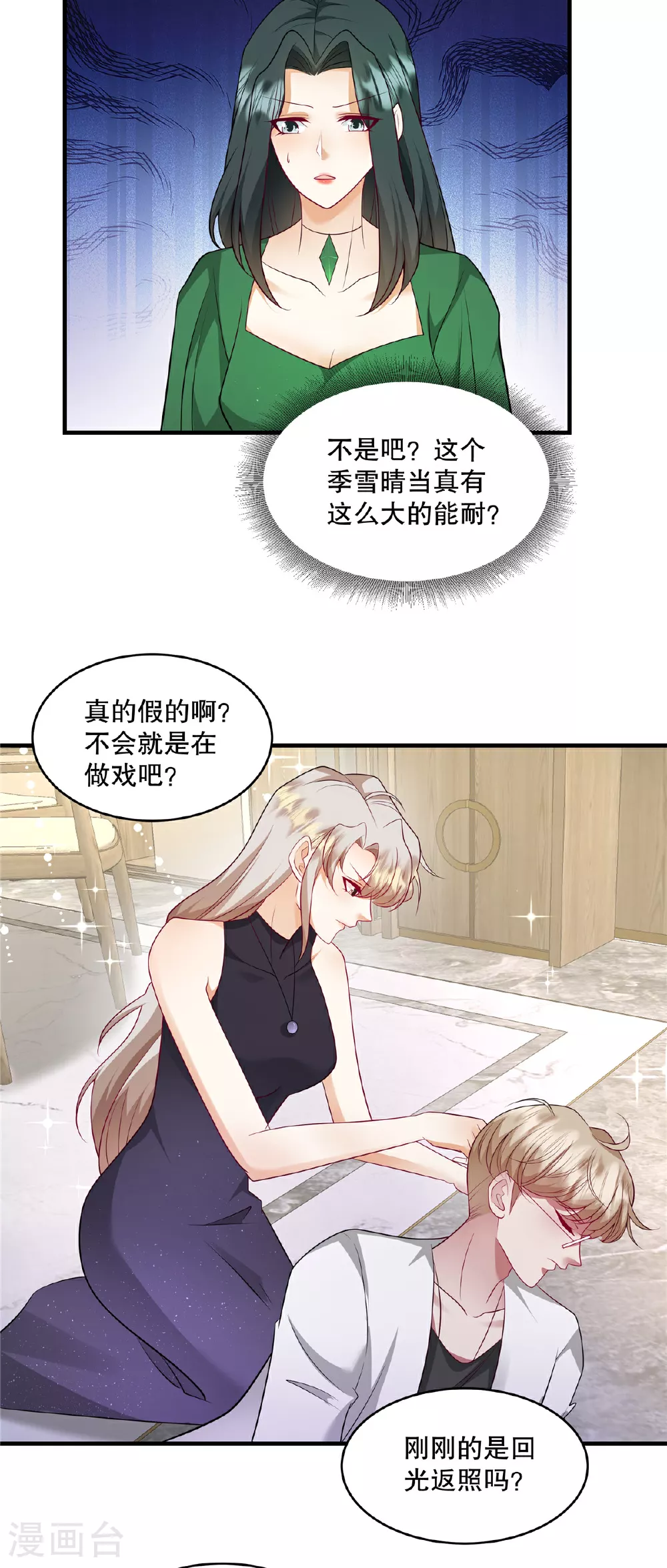 第73话 她可以的 第11页