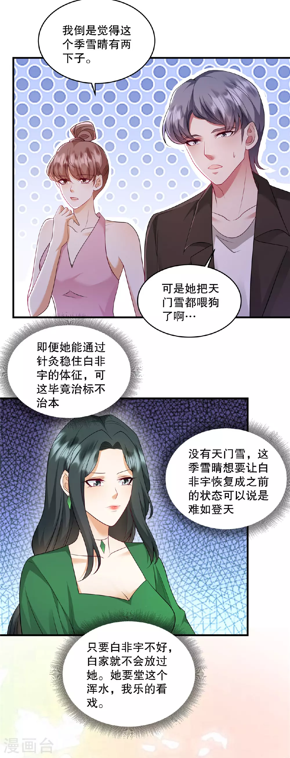 第73话 她可以的 第12页