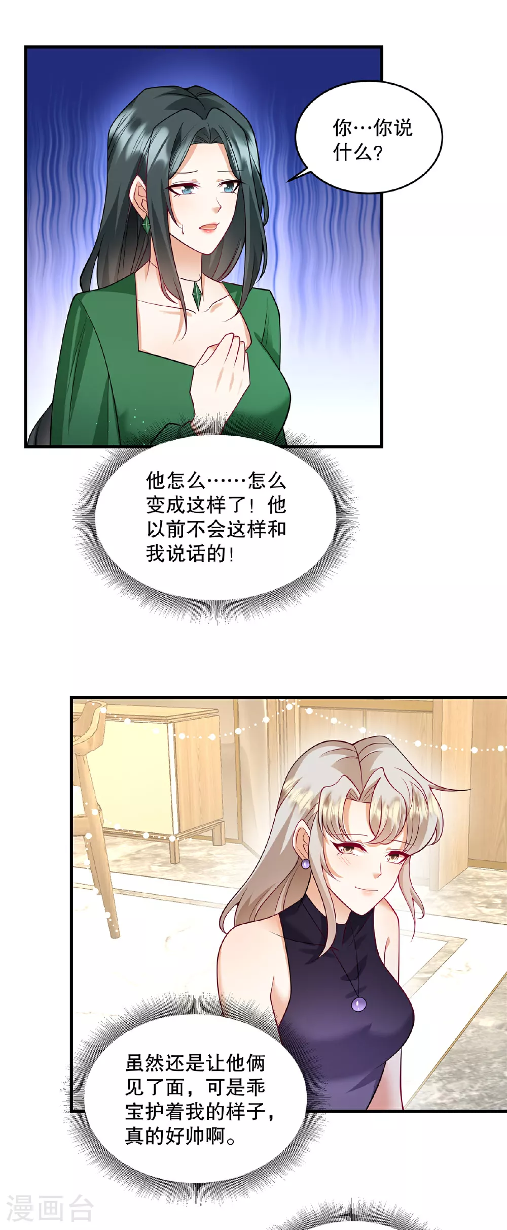 第73话 她可以的 第18页