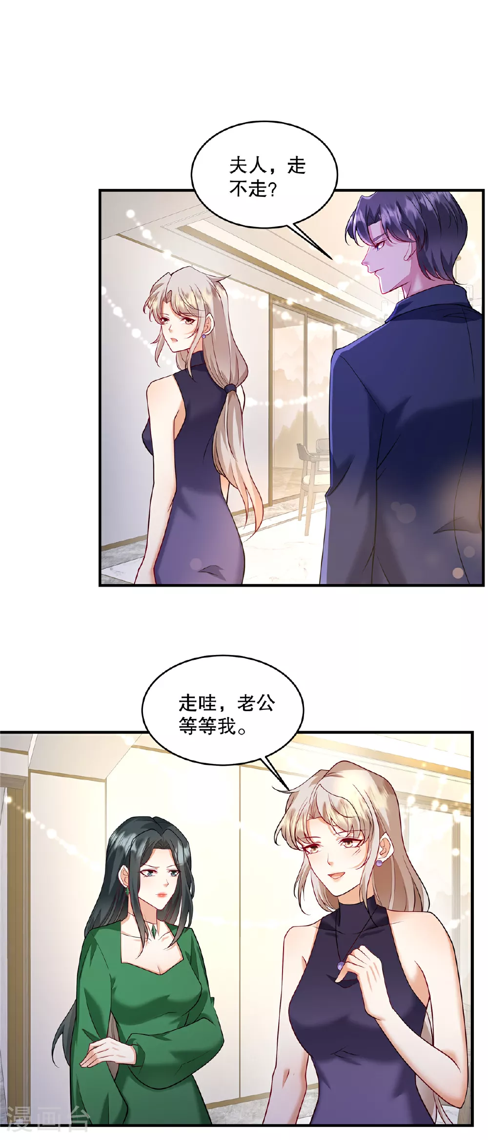 第75话 我很欣赏你 第2页