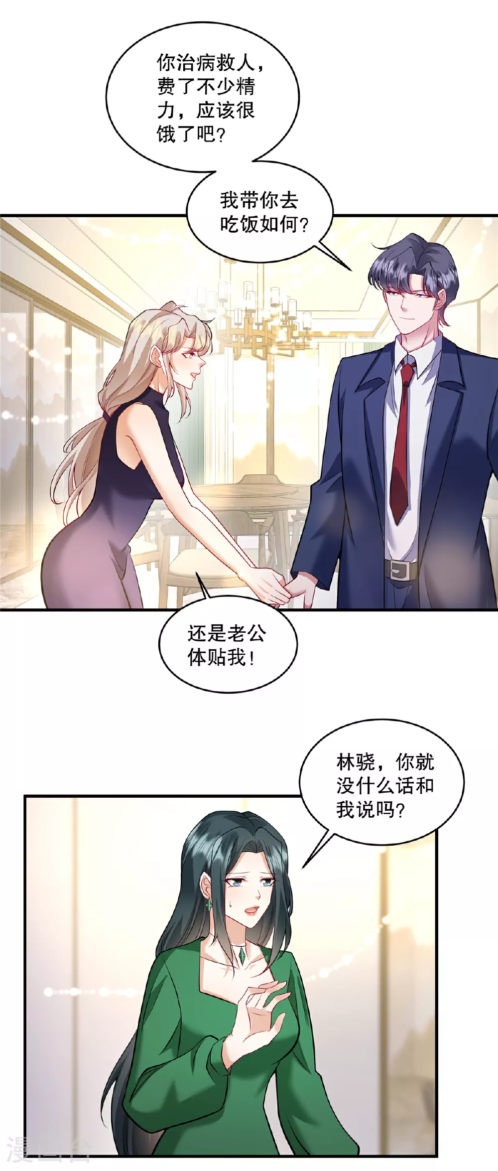 第75话 我很欣赏你 第3页